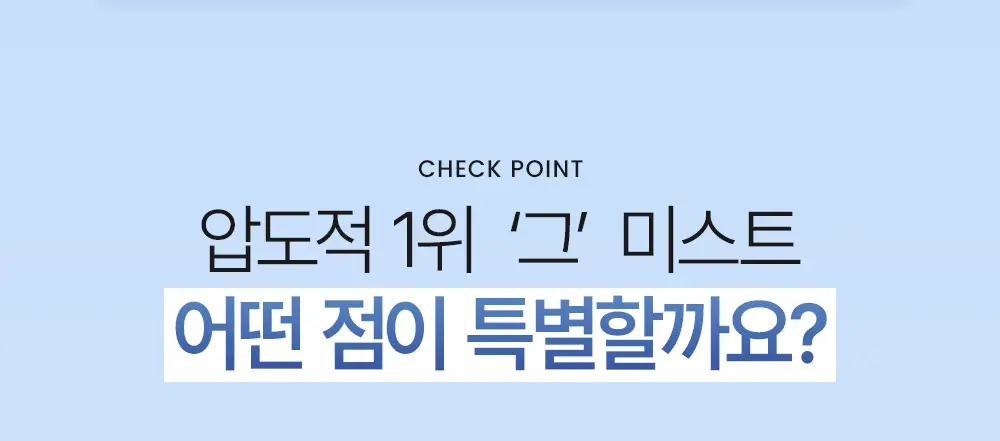 [기적의미스트] 그라운드플랜 미스트 100ml 상세페이지 13